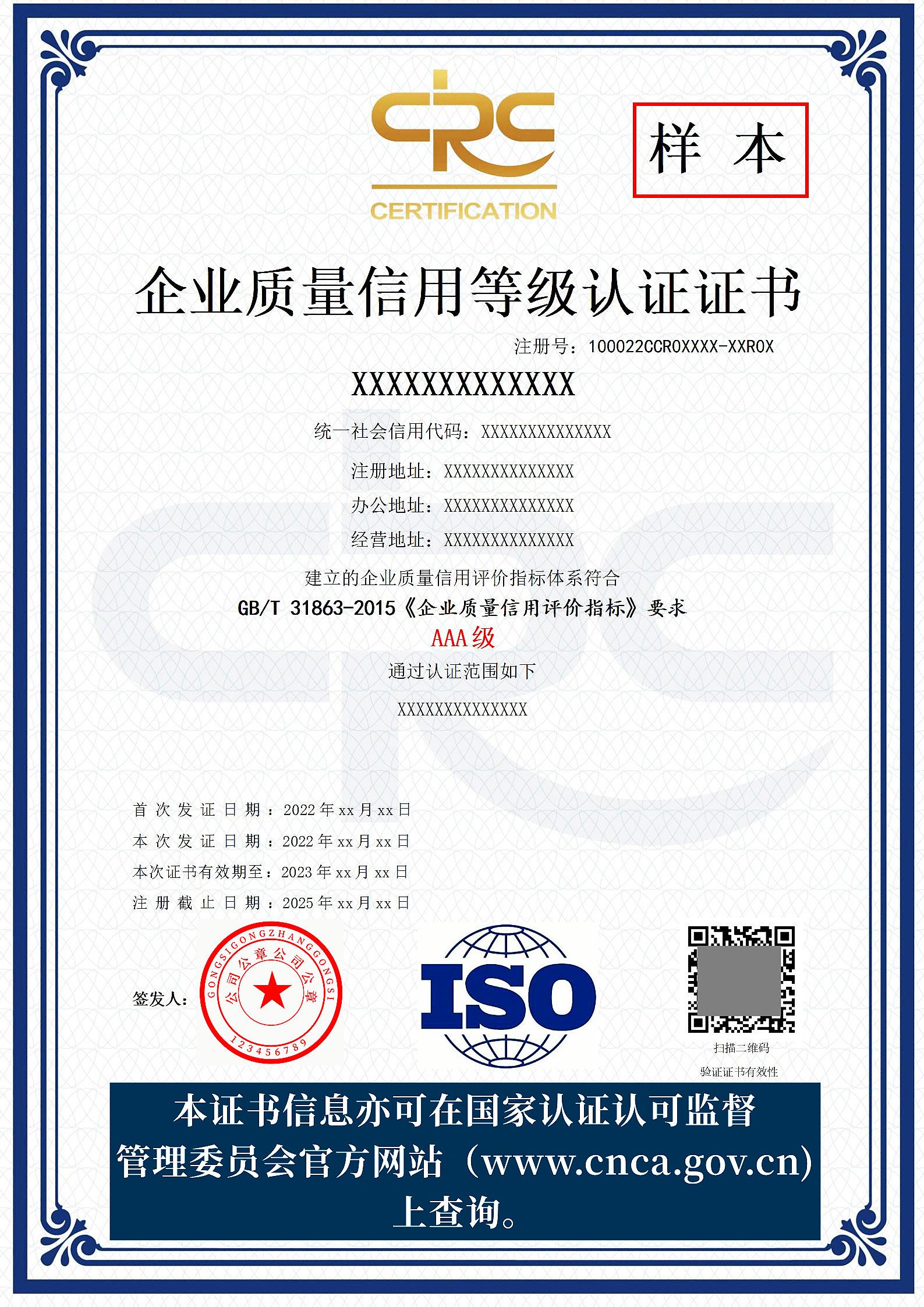 GB/T31863《企业质量信用等级认证证书》
