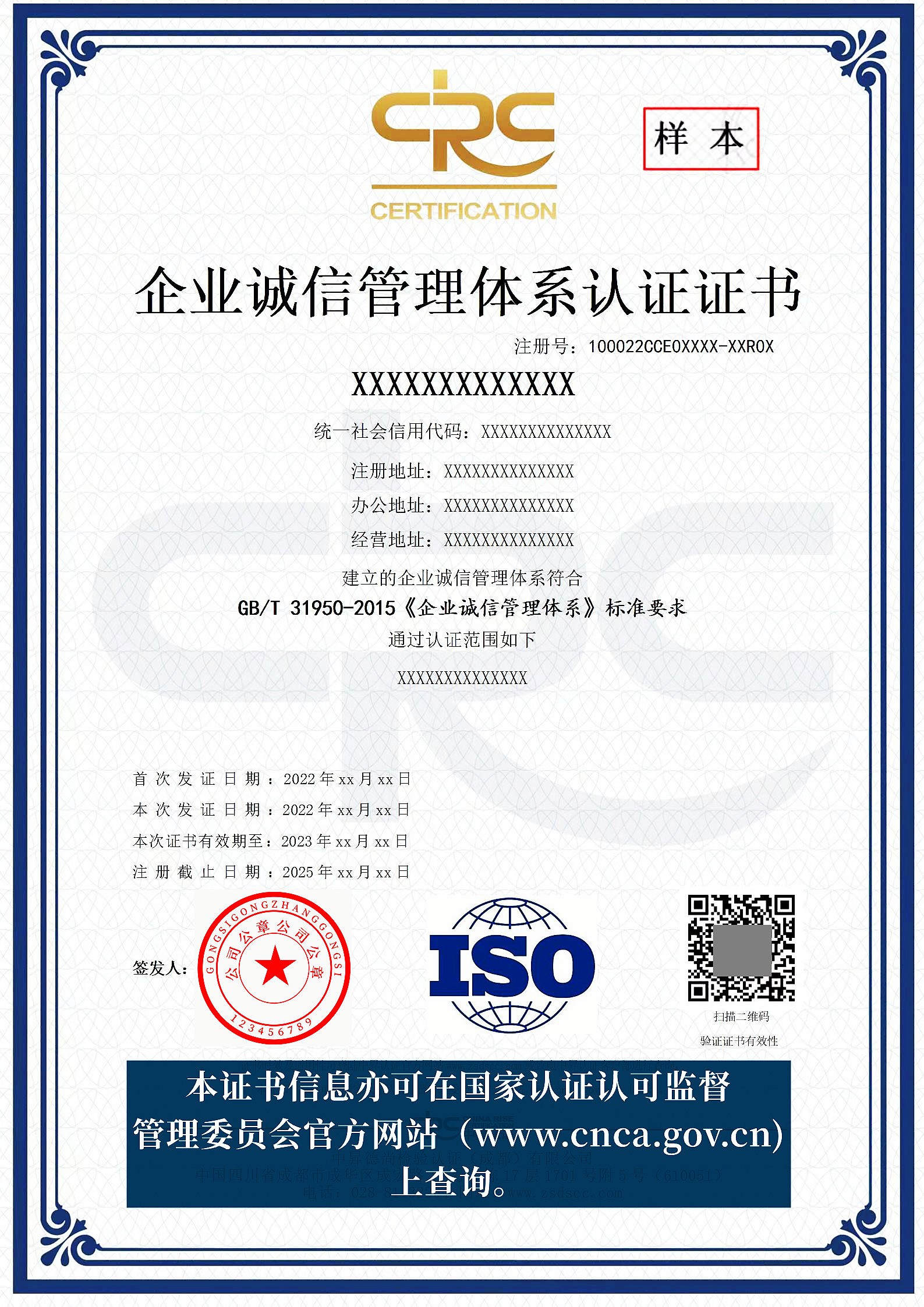 GB/T31950《企业诚信管理体系认证证书》