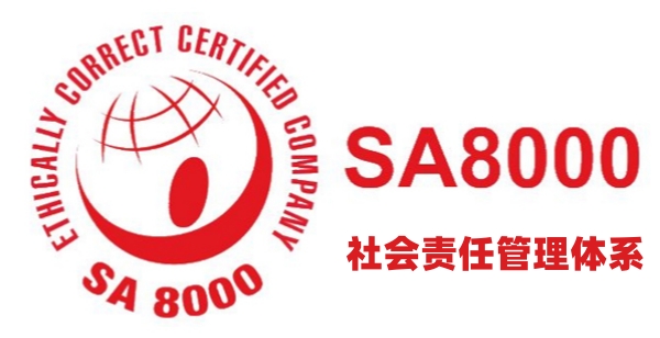 SA 8000《社会责任管理体系》认证咨询..