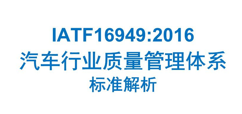 资料清单｜IATF/TS16949汽车行业质量体系资料清单汇总