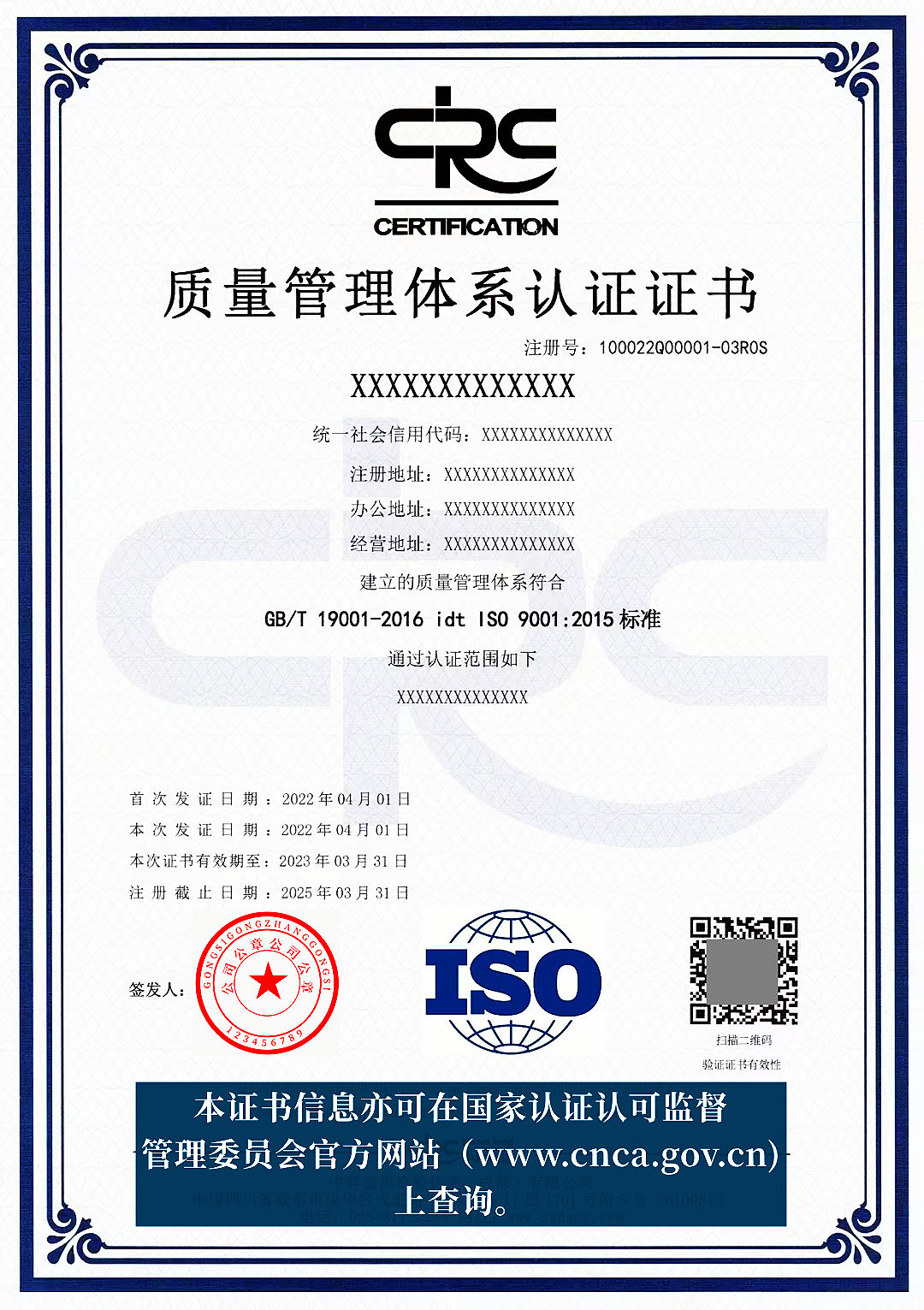 ISO9001《质量管理体系认证证书》