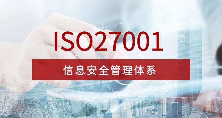 ISO27001与ISO20000｜组合认证有妙用，企业竞争成骁勇