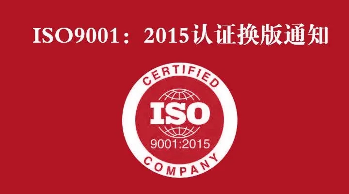 ISO9001标准即将迎来重大修订，预计2025年发布！