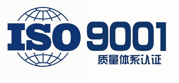 ISO 9001是什么认证？