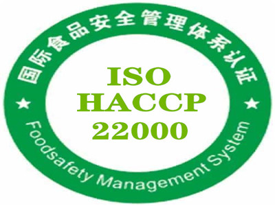 ISO22000食品安全管理体系咨询..